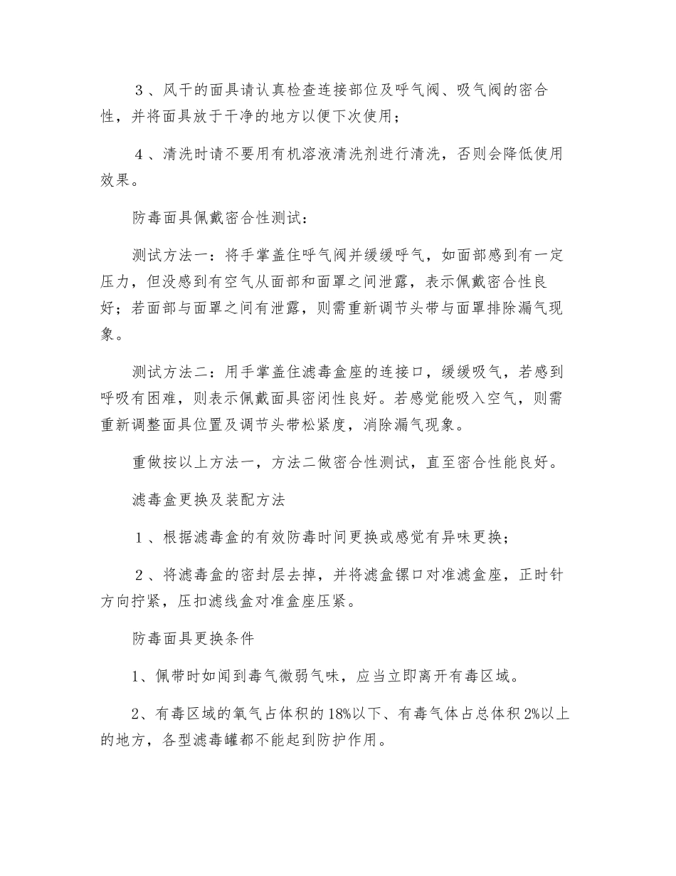 防毒面具使用及管理_第2页