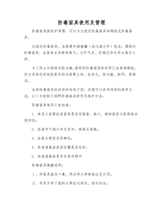 防毒面具使用及管理