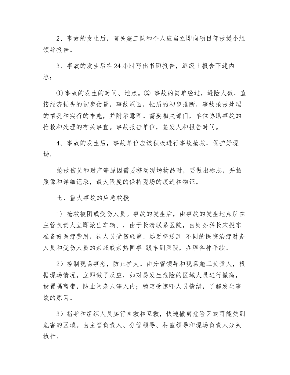 防止高空作业事故应急救援预案_第3页