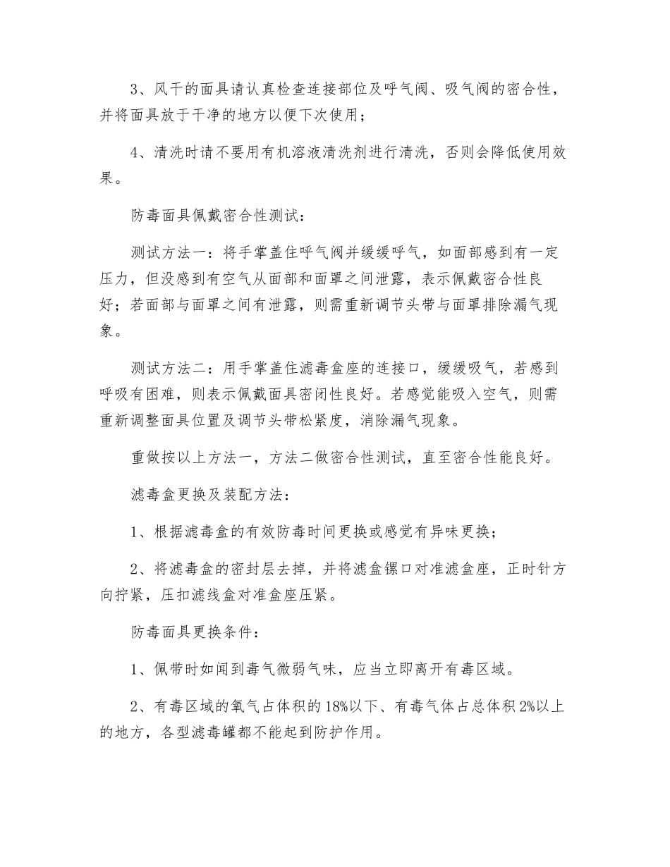 防毒面具使用方法_第2页