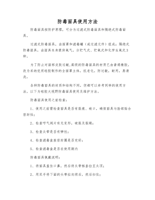 防毒面具使用方法