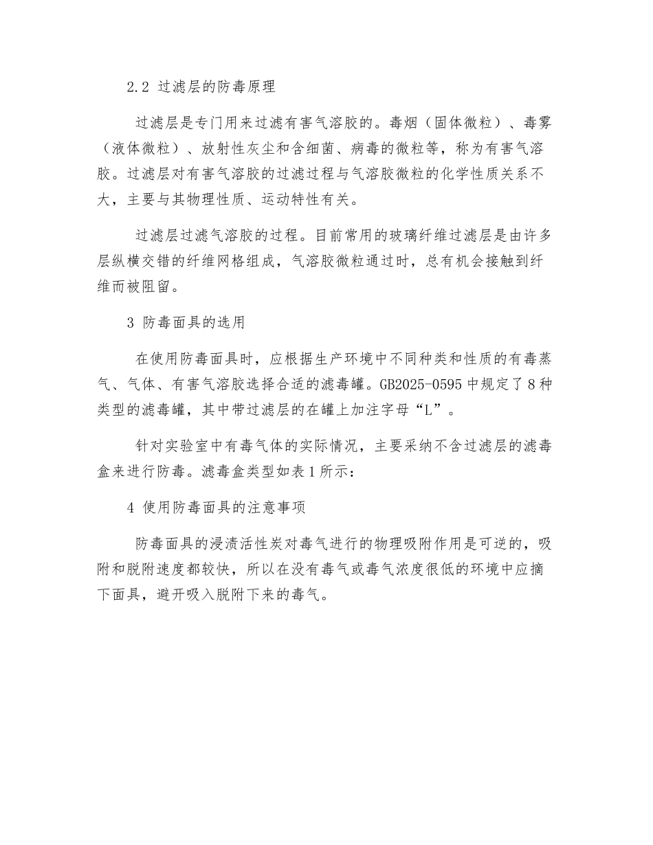 防毒面具使用知识_第2页