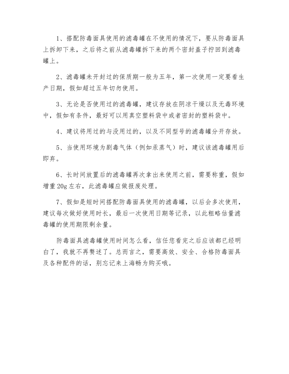 防毒面具滤毒罐使用时间怎么看？_第2页