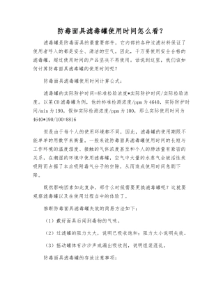 防毒面具滤毒罐使用时间怎么看？