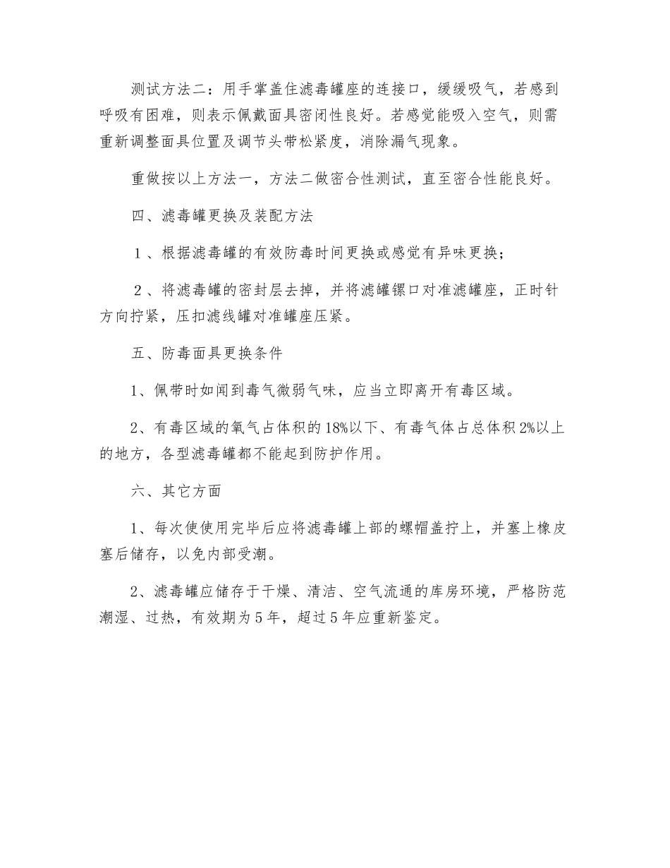 防毒面具的使用与维护_第2页