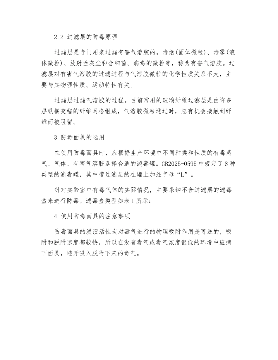 防毒面具怎么选择_第2页