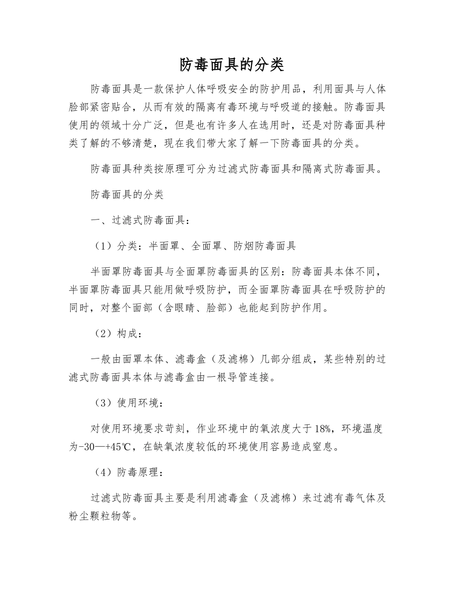 防毒面具的分类_第1页