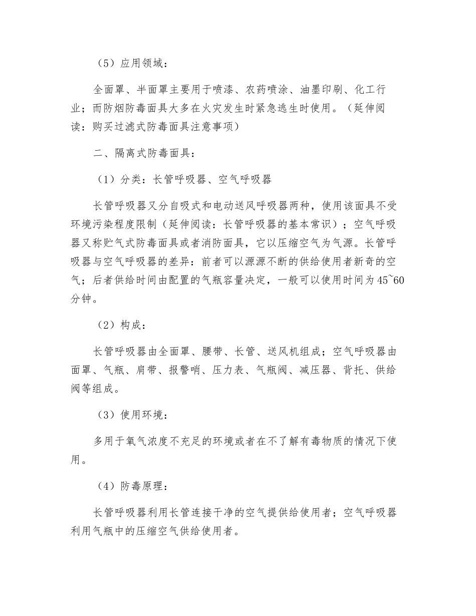 防毒面具的分类_第2页