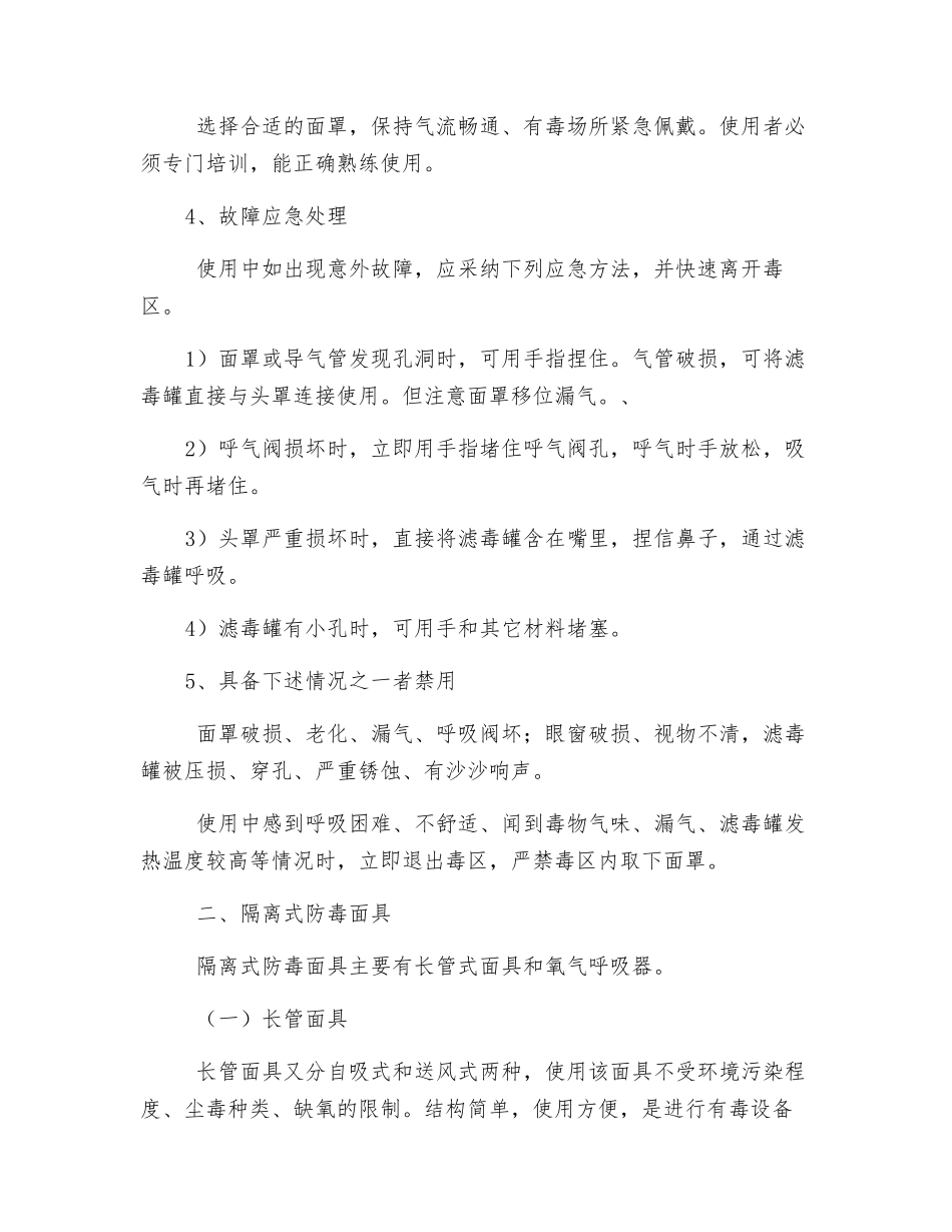 防毒面具的种类及使用注意细节_第2页