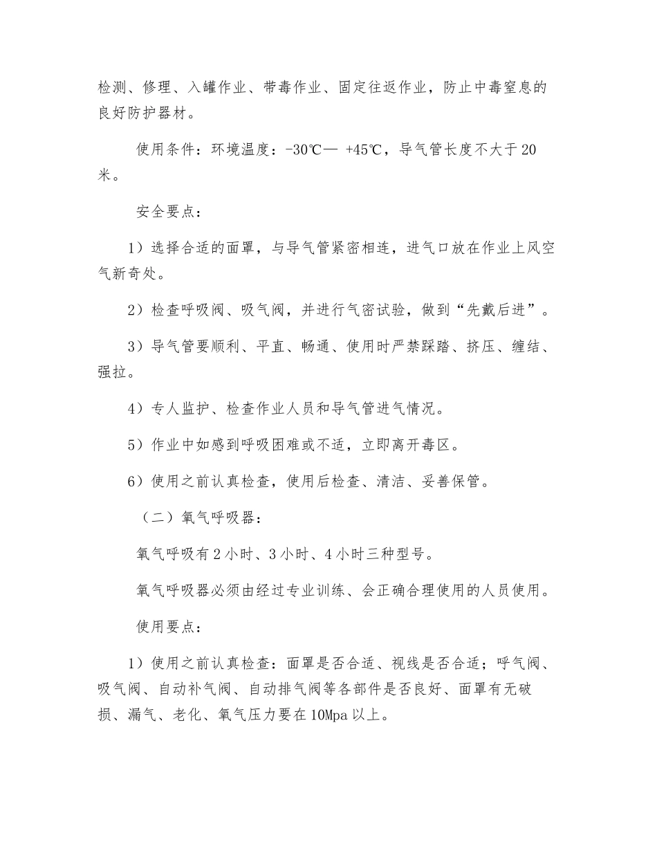 防毒面具的种类及使用注意细节_第3页