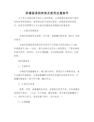 防毒面具的种类及使用注意细节