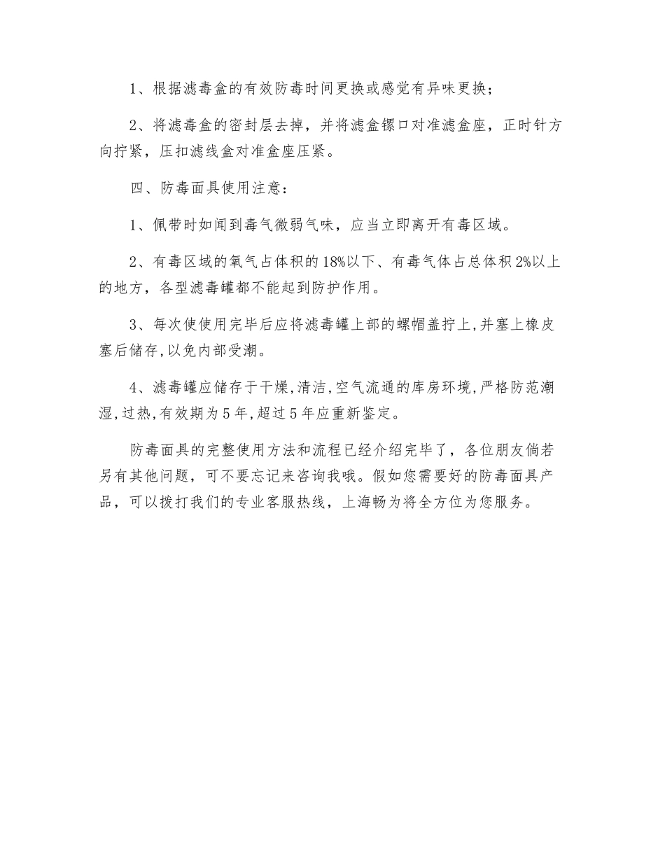 防毒面具的完整使用方法流程_第2页