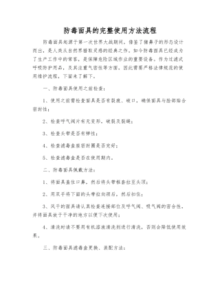 防毒面具的完整使用方法流程