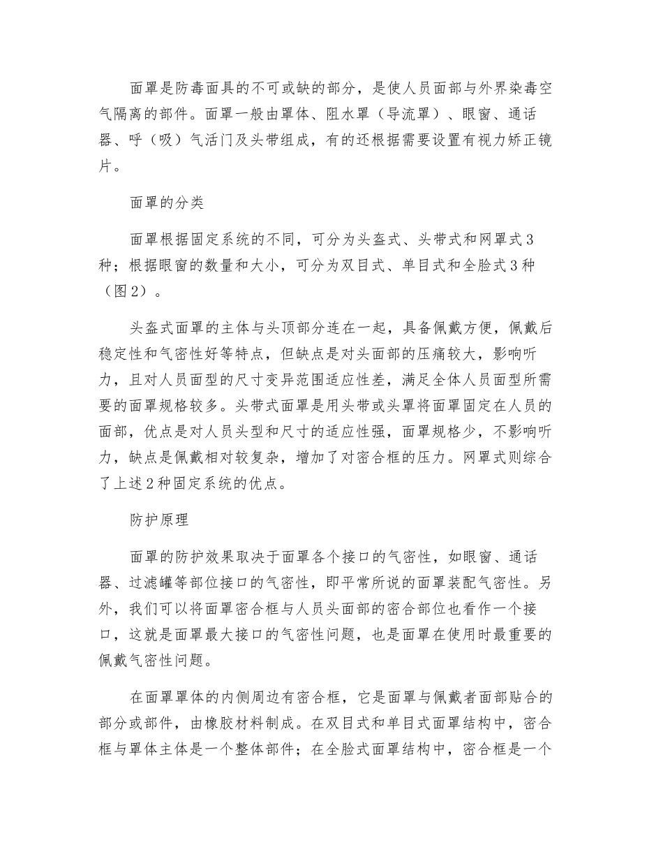防毒面具防护原理及佩戴方法_第2页