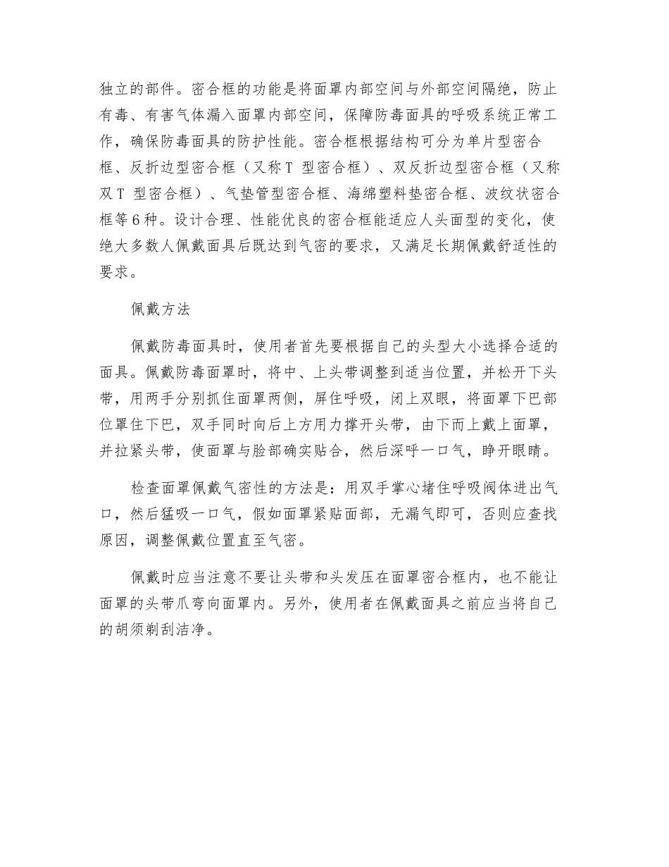 防毒面具防护原理及佩戴方法_第3页