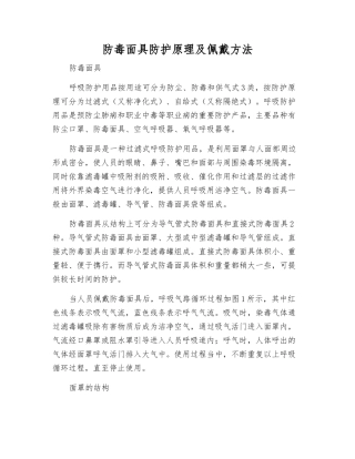 防毒面具防护原理及佩戴方法