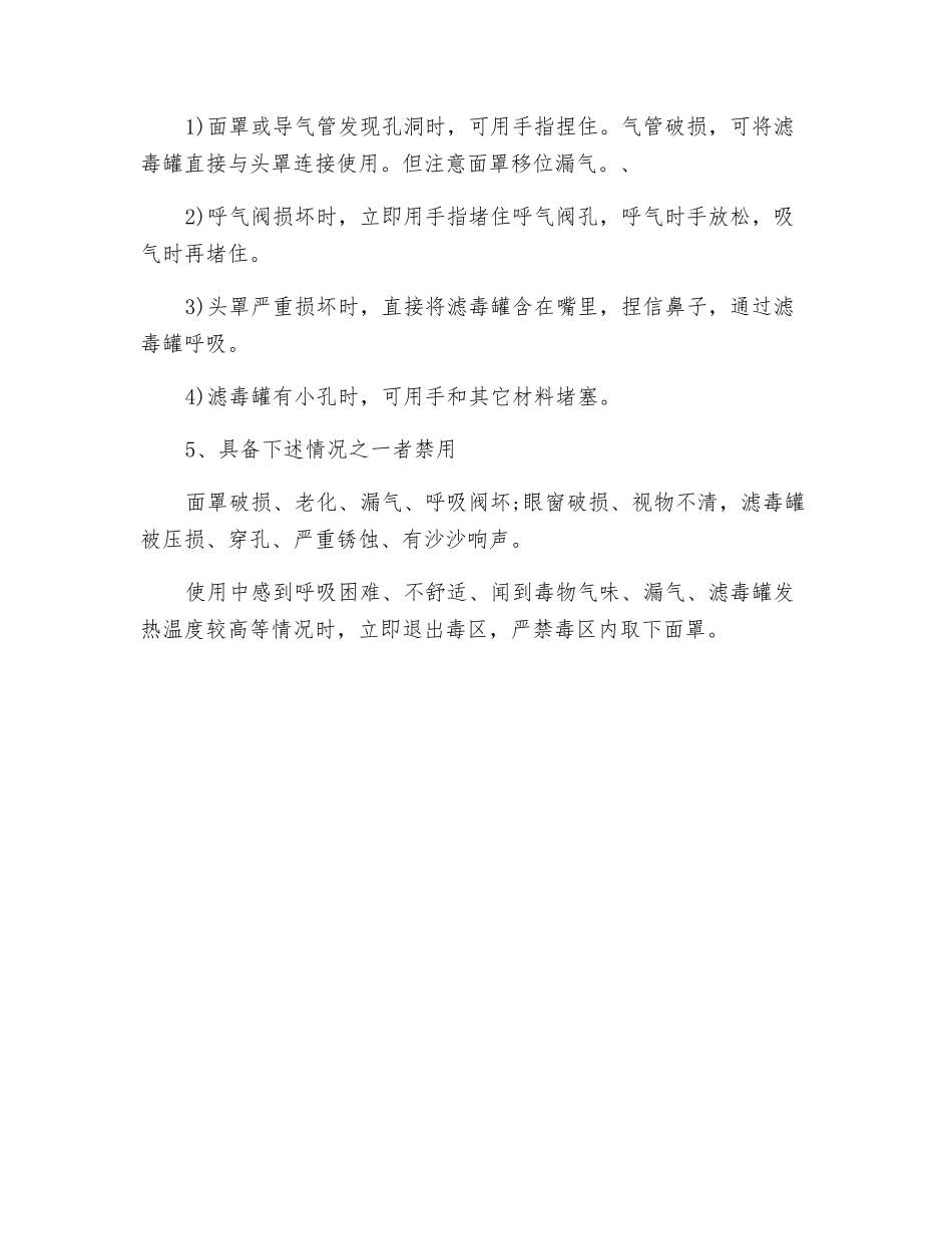 防毒面具的种类与使用要求_第2页