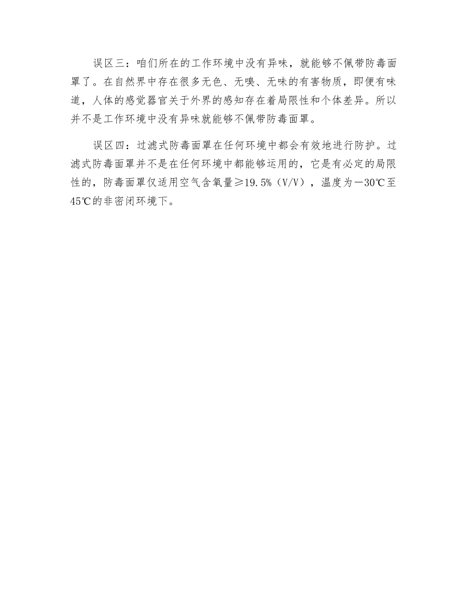 防毒面罩换活性炭多久一次_第2页