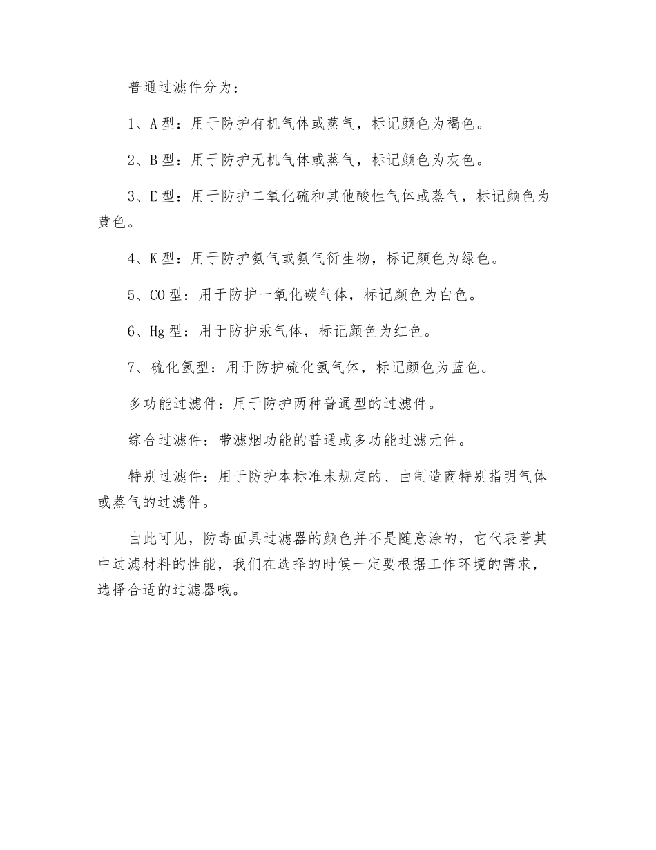 防毒面具过滤器的颜色代表了什么_第2页