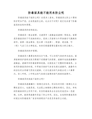 防毒面具能不能用来防尘呢