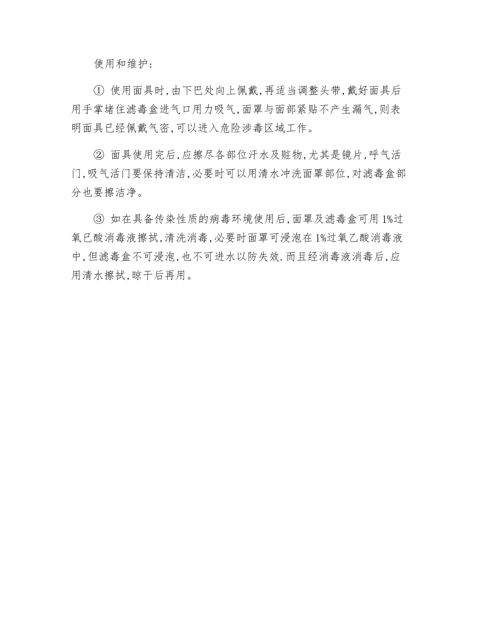 防毒面具的种类及维护_第2页