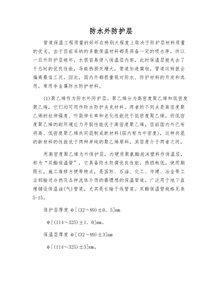 防水外防护层