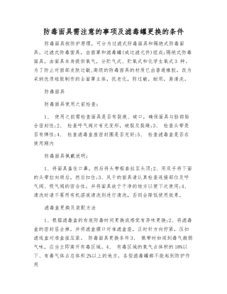 防毒面具需注意的事项及滤毒罐更换的条件