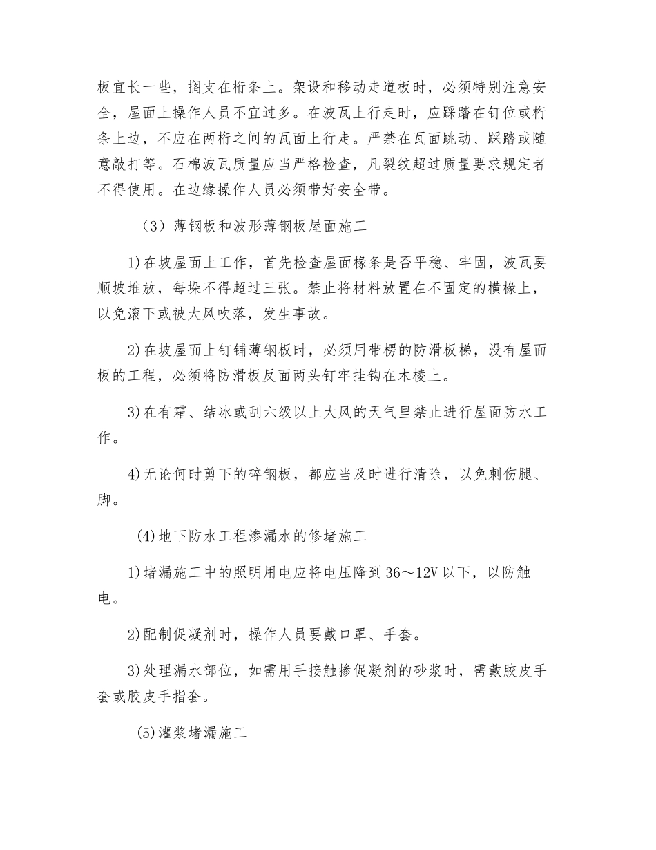 防水工程的安全监理_第2页