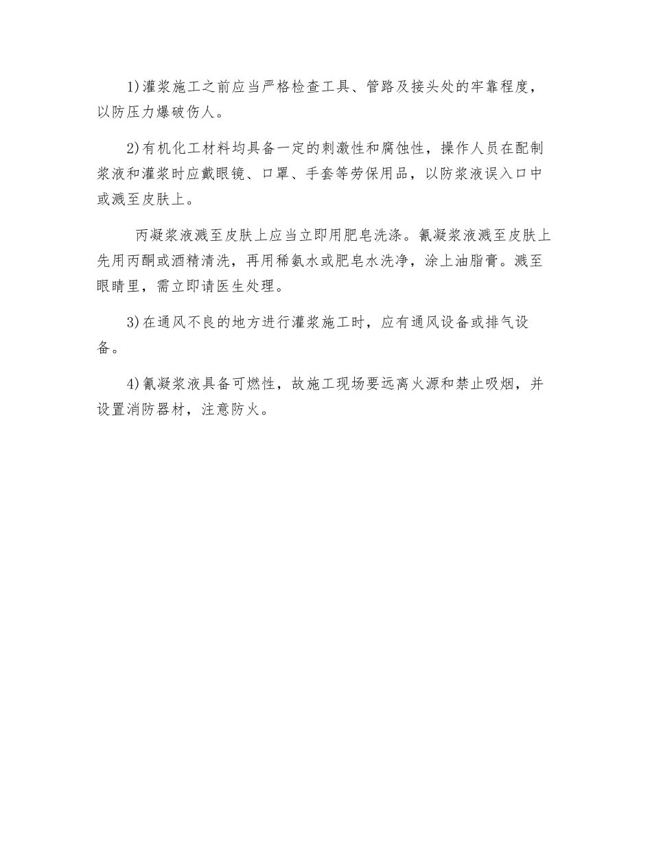 防水工程的安全监理_第3页