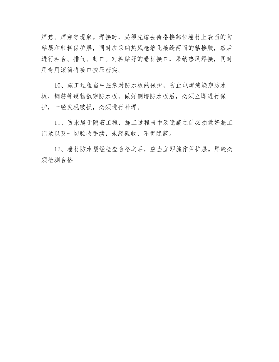 防水施工安全技术交底_第2页