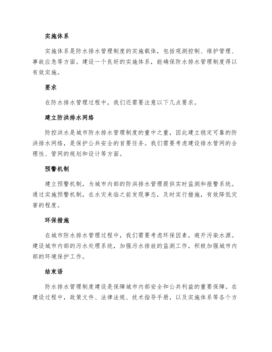 防水排水管理制度_第2页