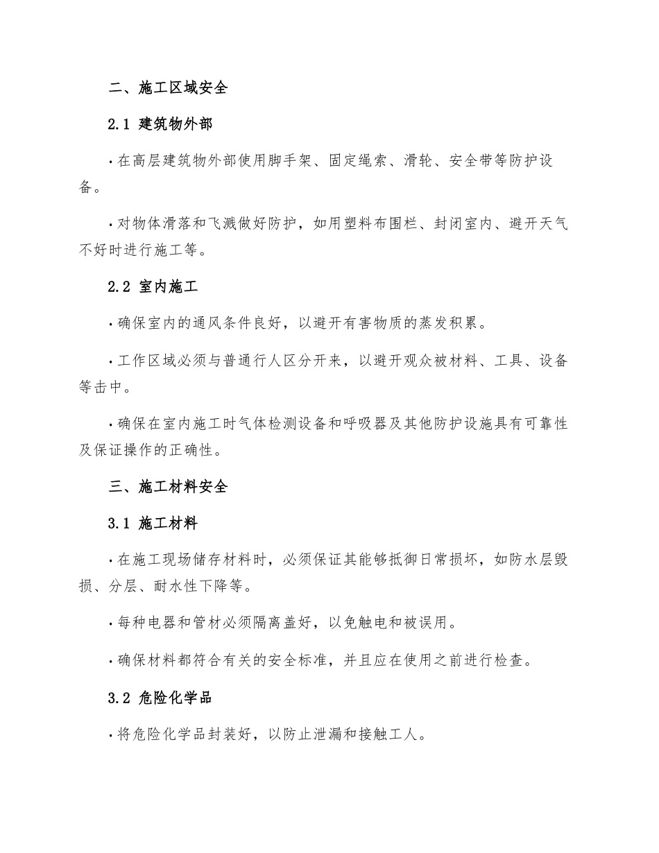 防水施工安全措施交底_第2页