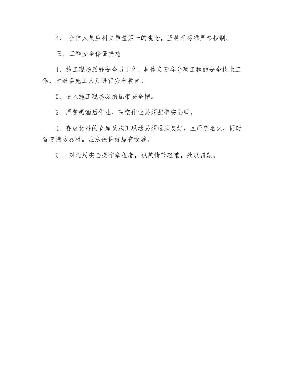 防水施工质量安全技术交底及质量安全保证措施_第3页