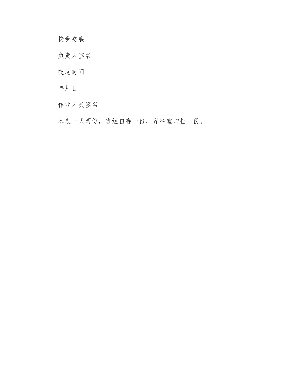 防水工程的施工安全技术交底_第2页