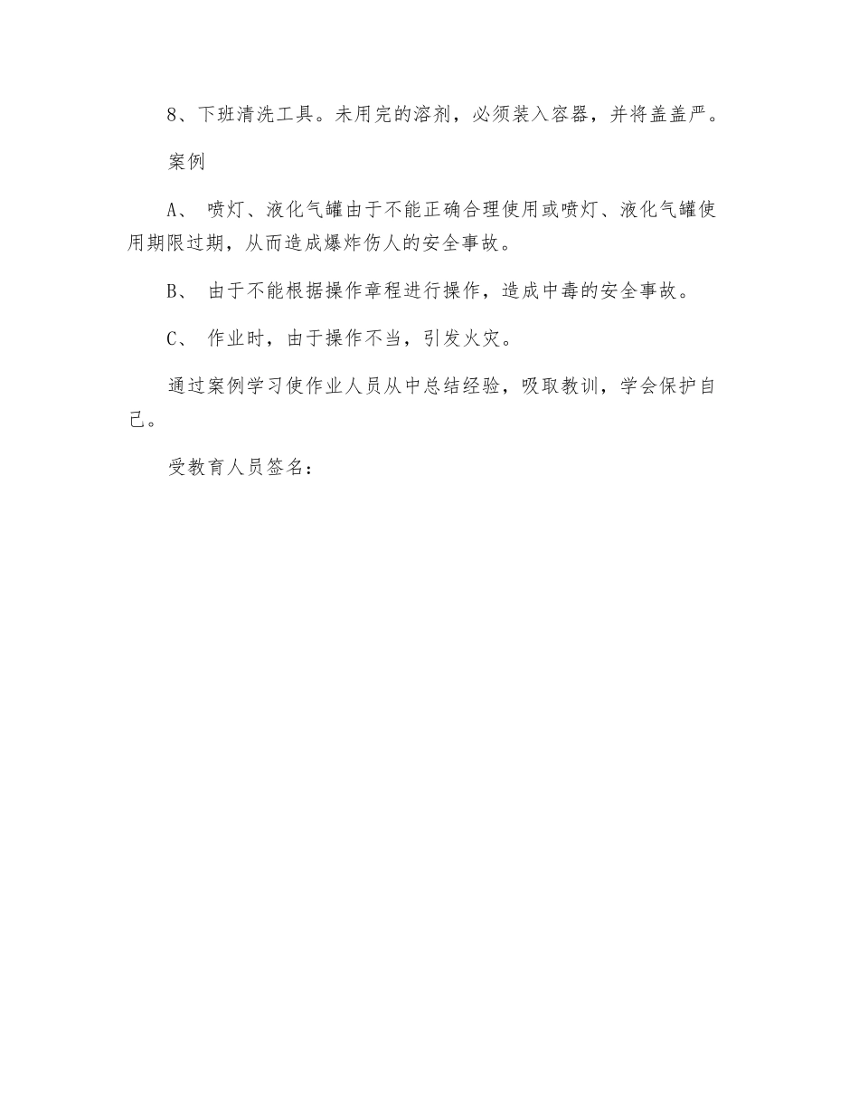 防水班组安全经验_第2页