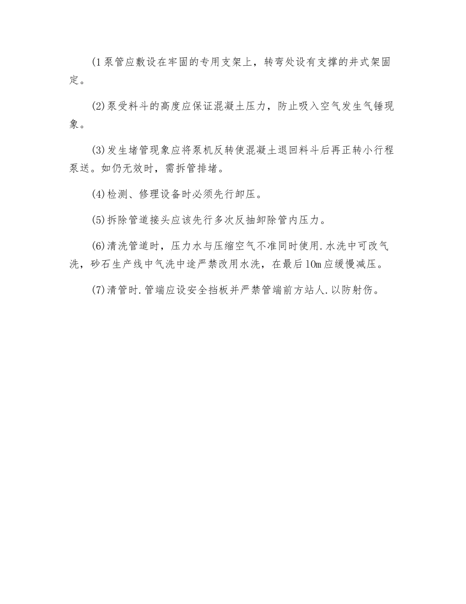 防水混凝土的安全措施_第2页