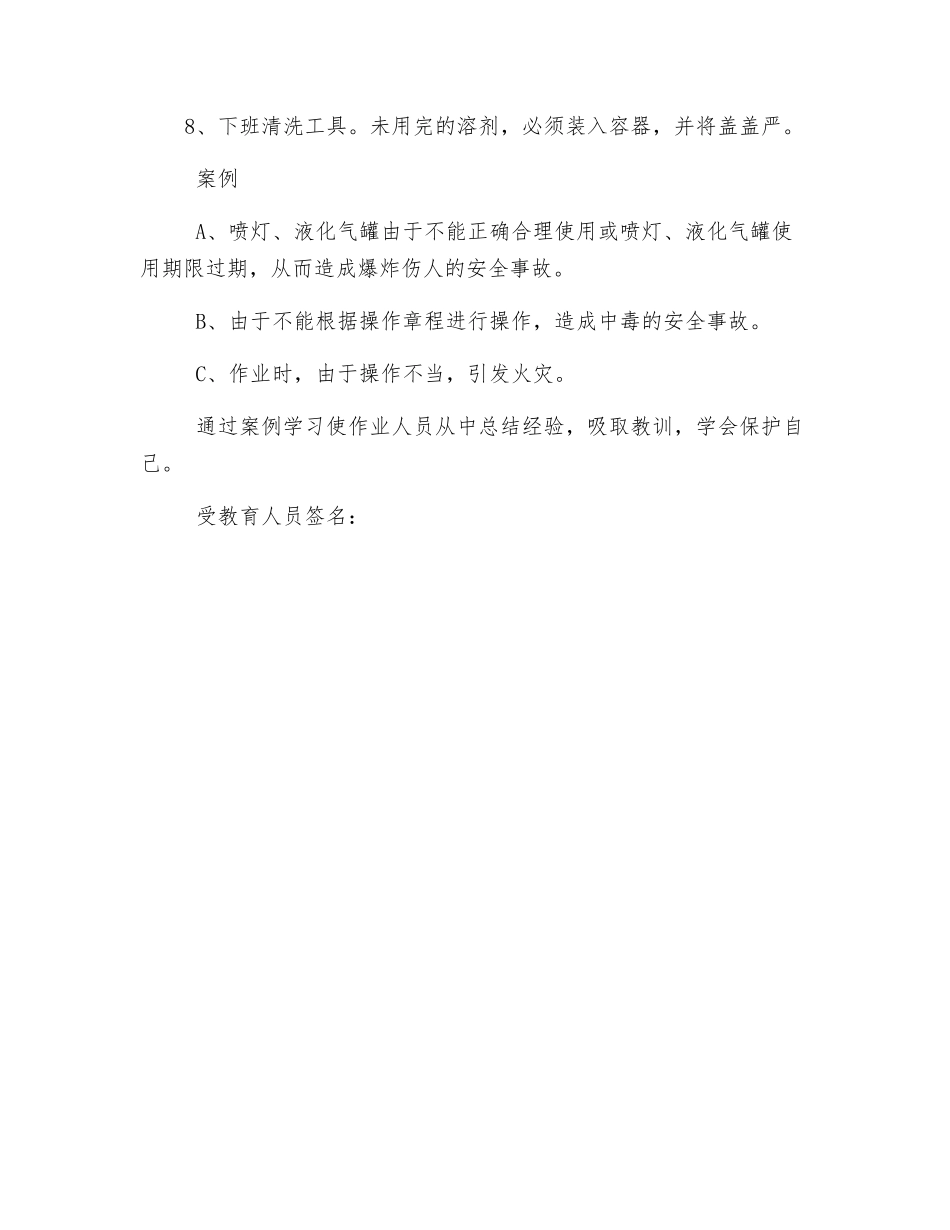 防水班组安全教育_第2页