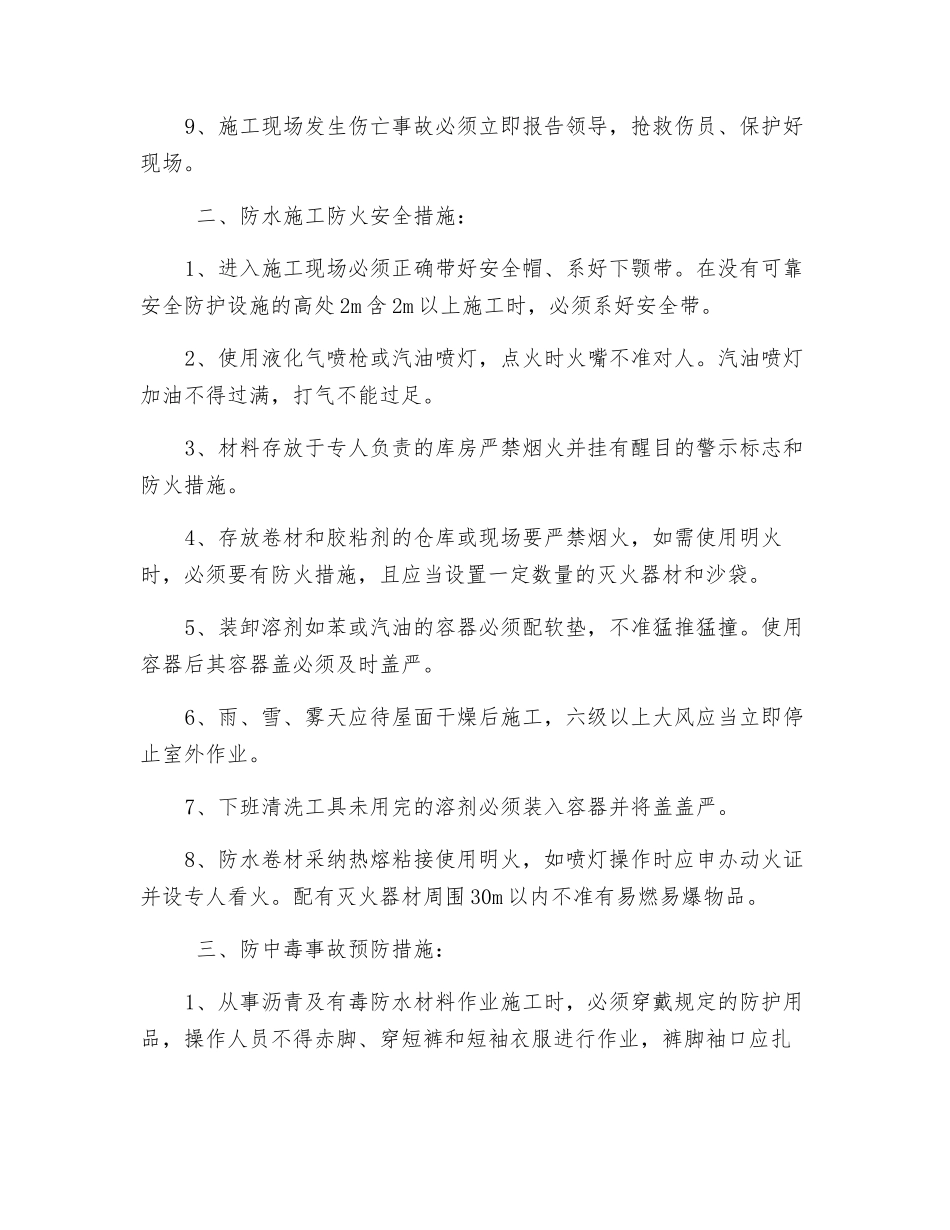 防水施工安全措施_第2页