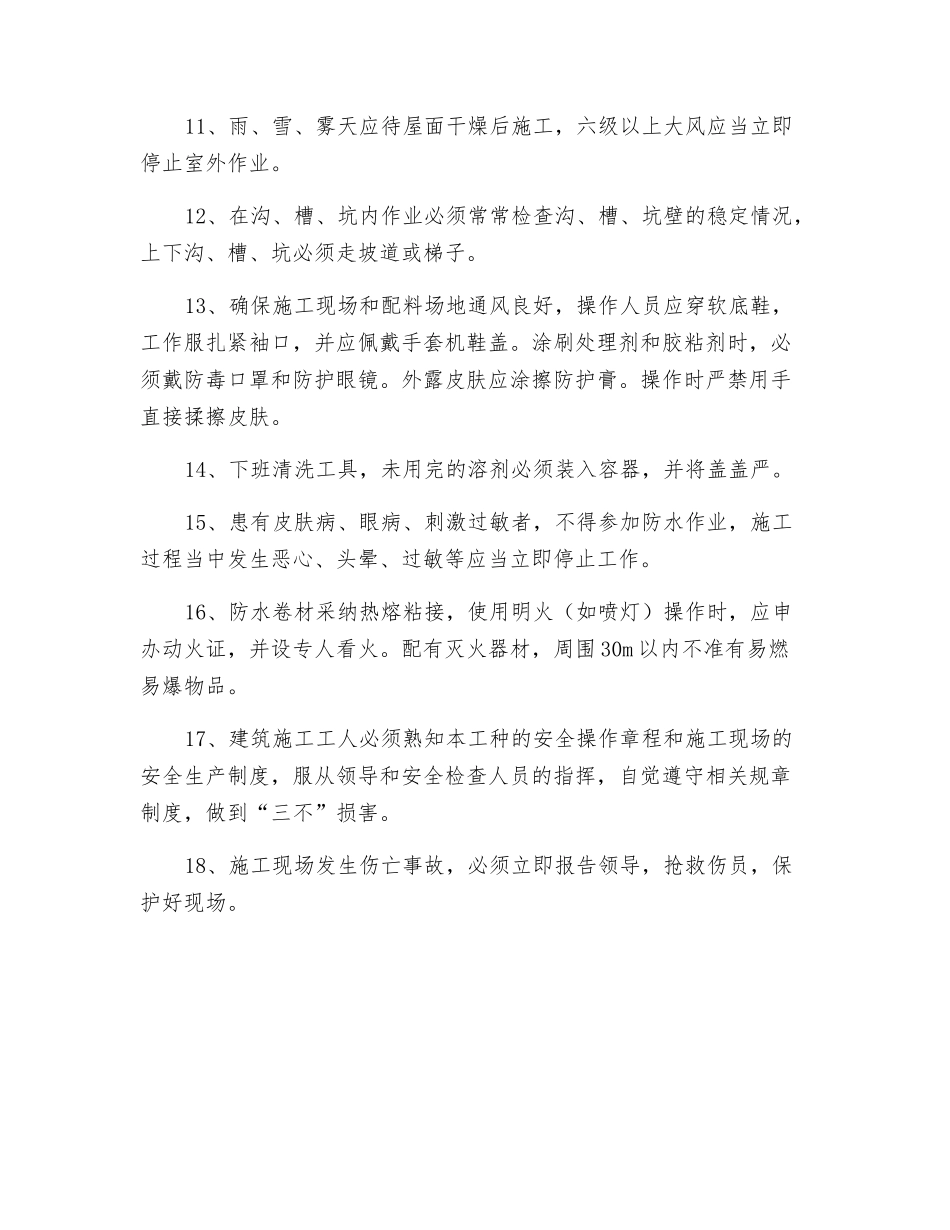 防水施工防火措施_第2页