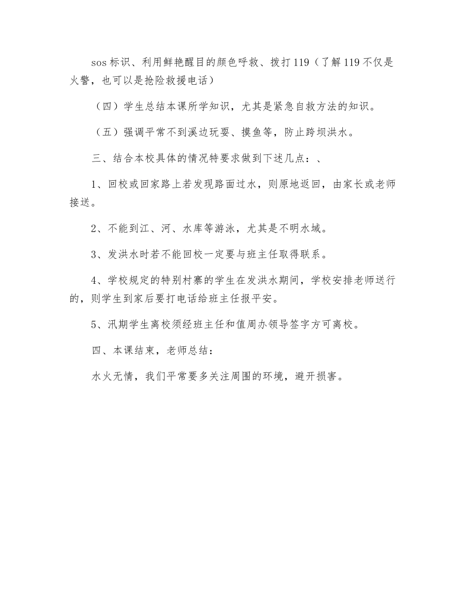 防汛安全教育教案_第3页