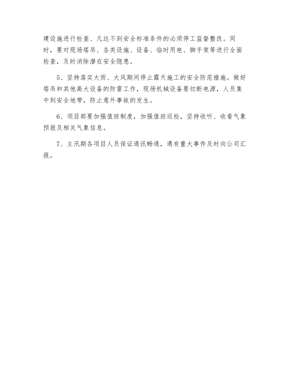 防汛安全管理监理工作方案_第2页