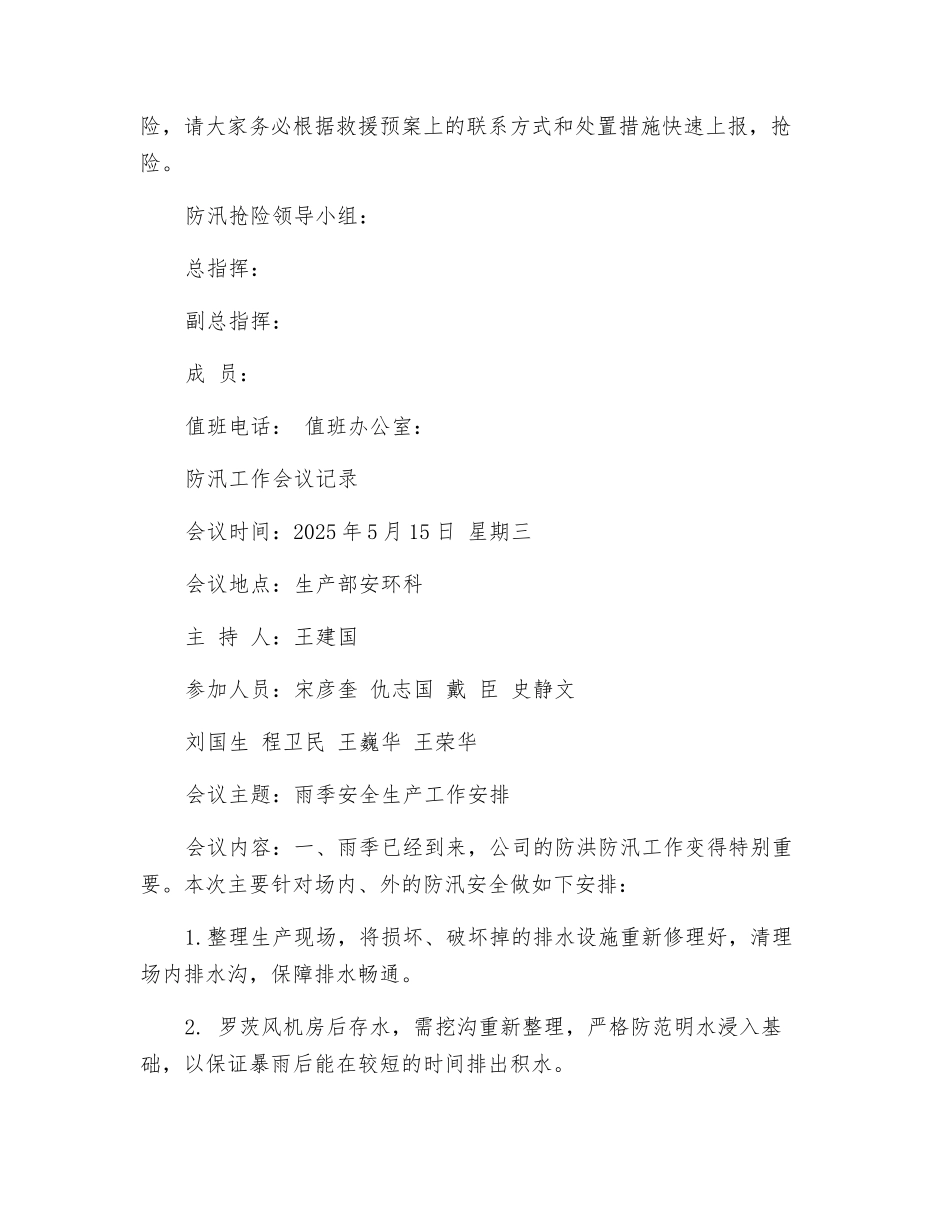 防汛工作会议纪要_第2页