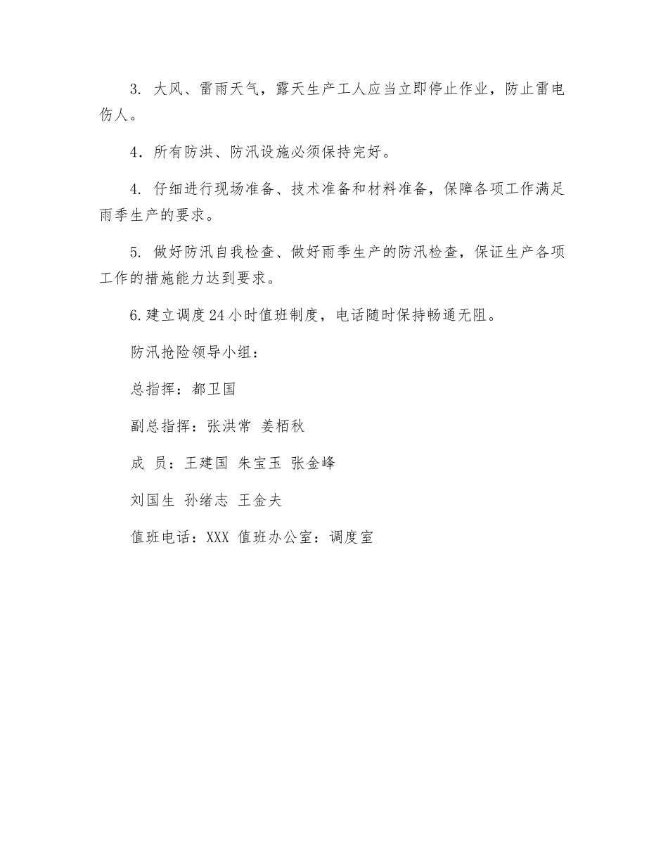 防汛工作会议纪要_第3页