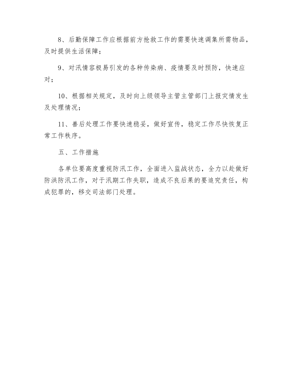 防汛工作应急预案_第3页