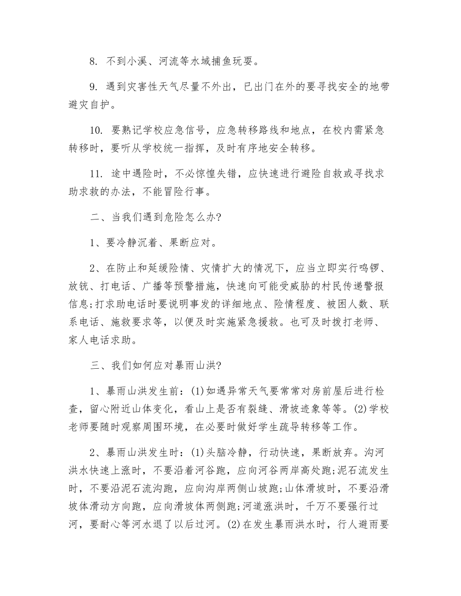 防汛安全教育活动_第2页