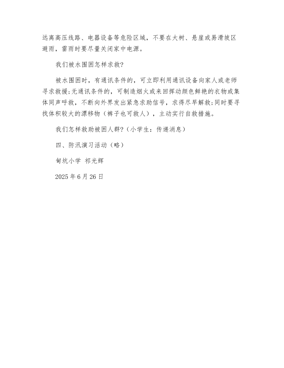 防汛安全教育活动_第3页