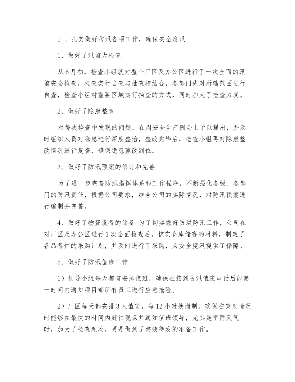 防汛工作总结_第2页