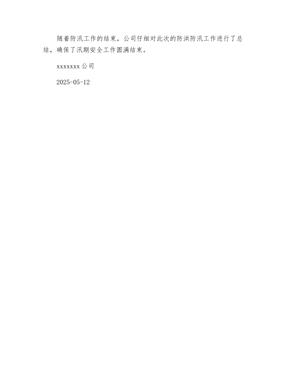 防汛工作总结_第3页