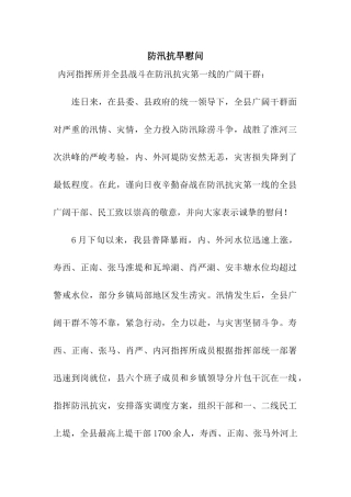 防汛抗旱慰问