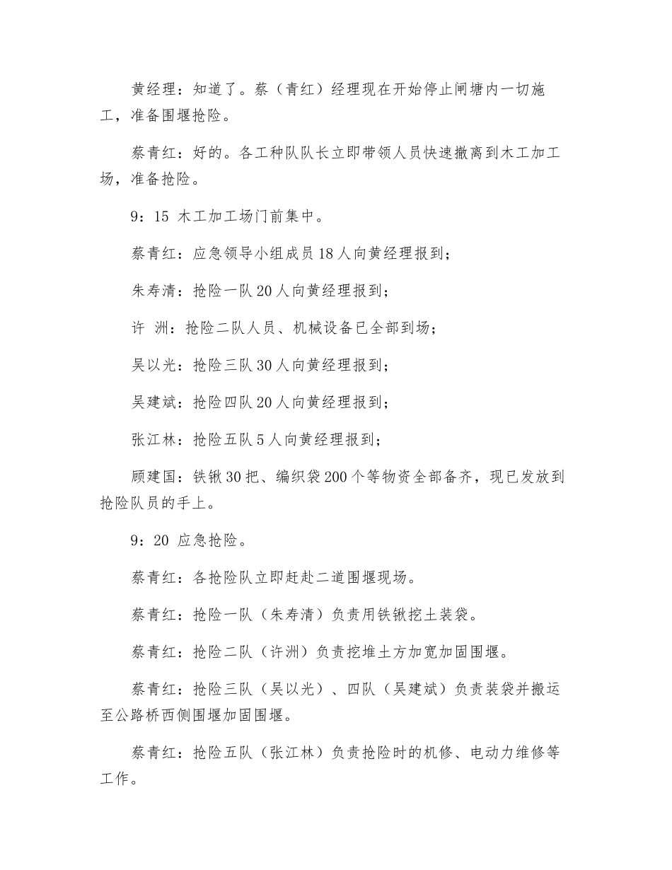 防汛应急预案桌面演练方案_第3页